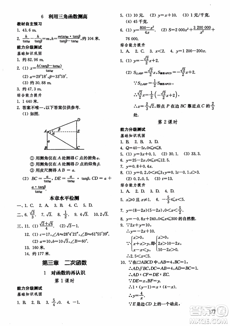 2018五四制魯教版初中基礎(chǔ)訓(xùn)練數(shù)學(xué)9九年級(jí)上冊(cè)參考答案