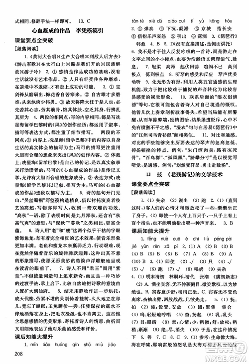 2018年北師大版語文九年級上冊初中基礎(chǔ)訓(xùn)練參考答案