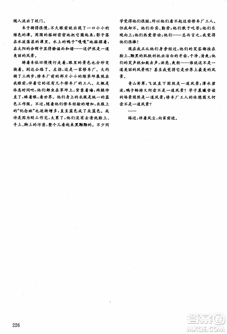 2018年北師大版語文九年級上冊初中基礎(chǔ)訓(xùn)練參考答案