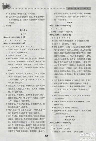 全優(yōu)點(diǎn)練課計(jì)劃2018版九年級(jí)語(yǔ)文上冊(cè)語(yǔ)文版答案