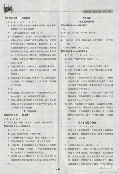 全優(yōu)點(diǎn)練課計(jì)劃2018版九年級(jí)語(yǔ)文上冊(cè)語(yǔ)文版答案