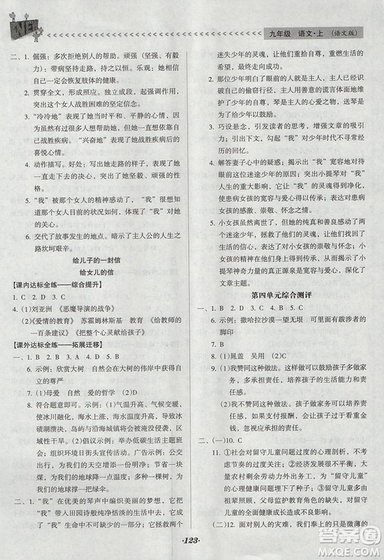 全優(yōu)點(diǎn)練課計(jì)劃2018版九年級(jí)語(yǔ)文上冊(cè)語(yǔ)文版答案