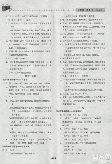 全優(yōu)點(diǎn)練課計(jì)劃2018版九年級(jí)語(yǔ)文上冊(cè)語(yǔ)文版答案