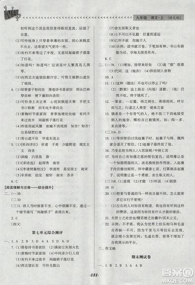 全優(yōu)點(diǎn)練課計(jì)劃2018版九年級(jí)語(yǔ)文上冊(cè)語(yǔ)文版答案