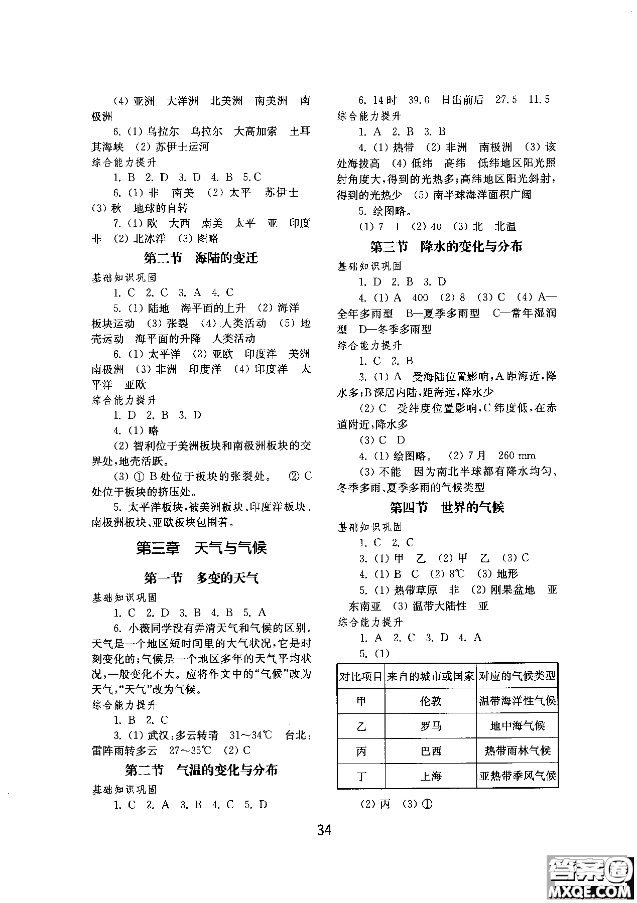 2018年初中基礎(chǔ)訓(xùn)練五四制地理六年級(jí)上冊(cè)參考答案