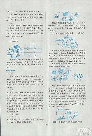 2018啟東黃岡作業(yè)本九年級(jí)物理上冊(cè)人教版答案