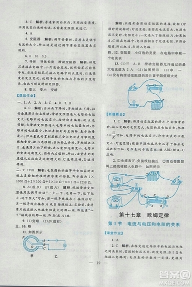 2018啟東黃岡作業(yè)本九年級(jí)物理上冊(cè)人教版答案