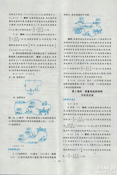 2018啟東黃岡作業(yè)本九年級(jí)物理上冊(cè)人教版答案