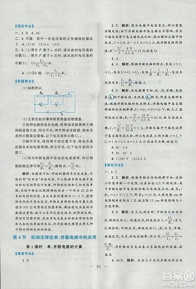 2018啟東黃岡作業(yè)本九年級(jí)物理上冊(cè)人教版答案