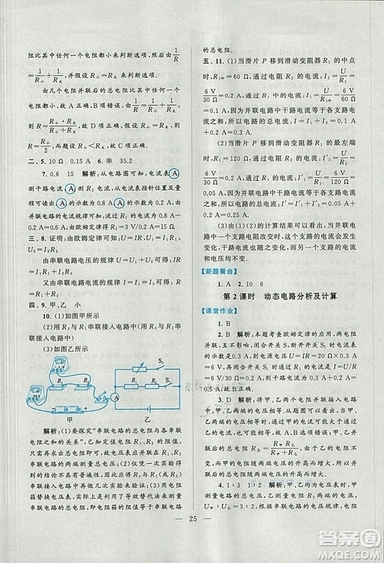 2018啟東黃岡作業(yè)本九年級(jí)物理上冊(cè)人教版答案