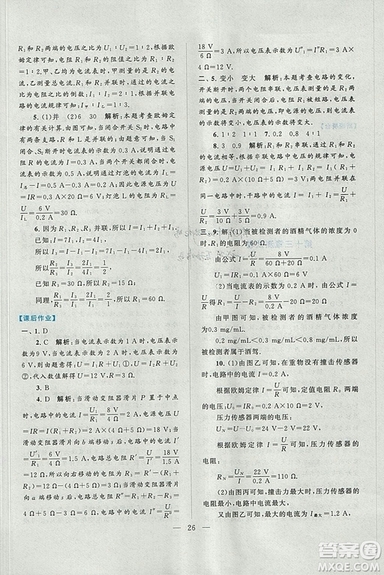 2018啟東黃岡作業(yè)本九年級(jí)物理上冊(cè)人教版答案