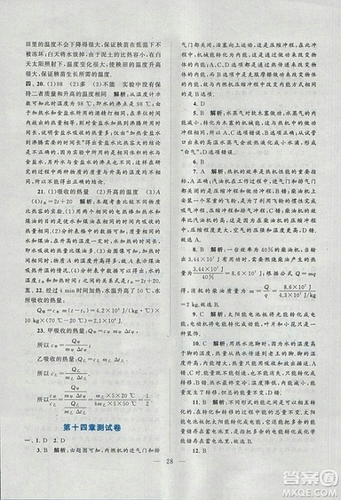 2018啟東黃岡作業(yè)本九年級(jí)物理上冊(cè)人教版答案