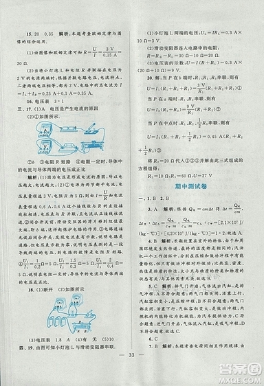 2018啟東黃岡作業(yè)本九年級(jí)物理上冊(cè)人教版答案