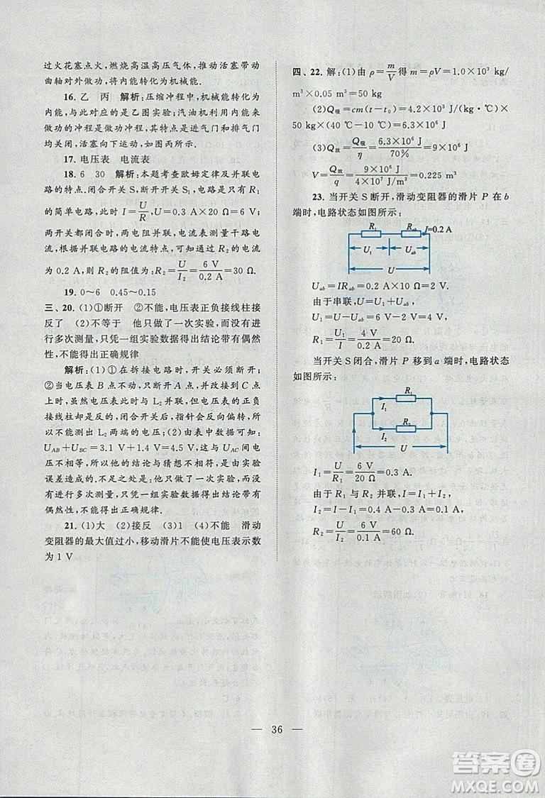 2018啟東黃岡作業(yè)本九年級(jí)物理上冊(cè)人教版答案