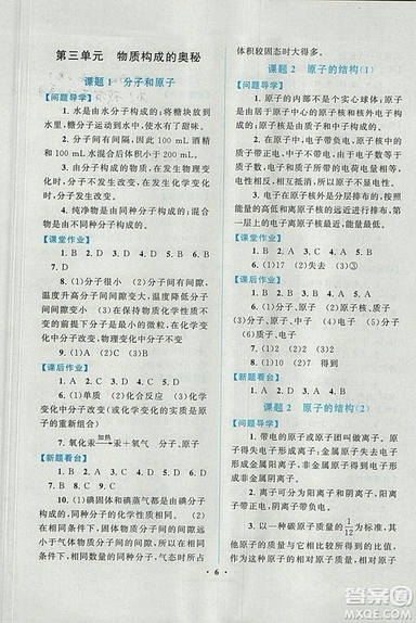 啟東黃岡作業(yè)本2018年人教版化學(xué)九年級上冊答案