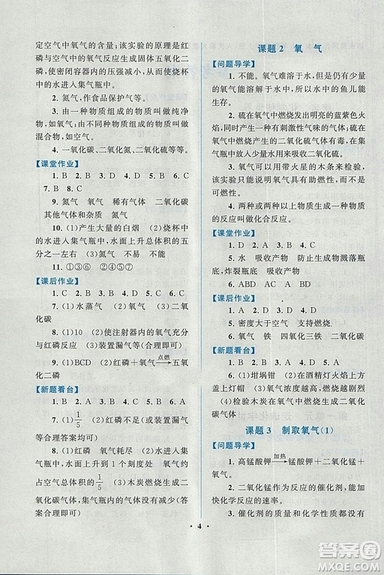 啟東黃岡作業(yè)本2018年人教版化學(xué)九年級上冊答案