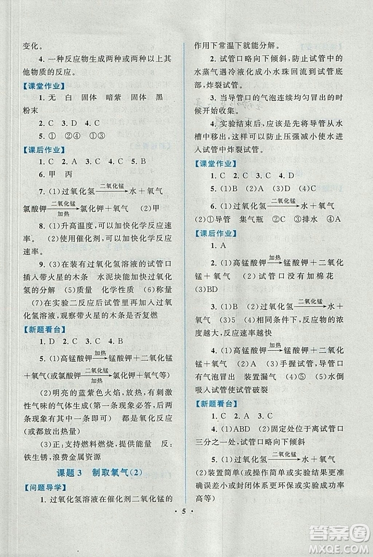 啟東黃岡作業(yè)本2018年人教版化學(xué)九年級上冊答案