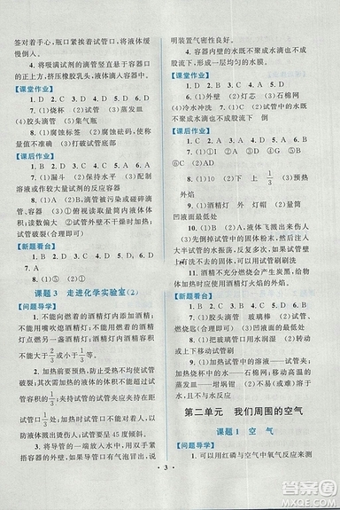 啟東黃岡作業(yè)本2018年人教版化學(xué)九年級上冊答案