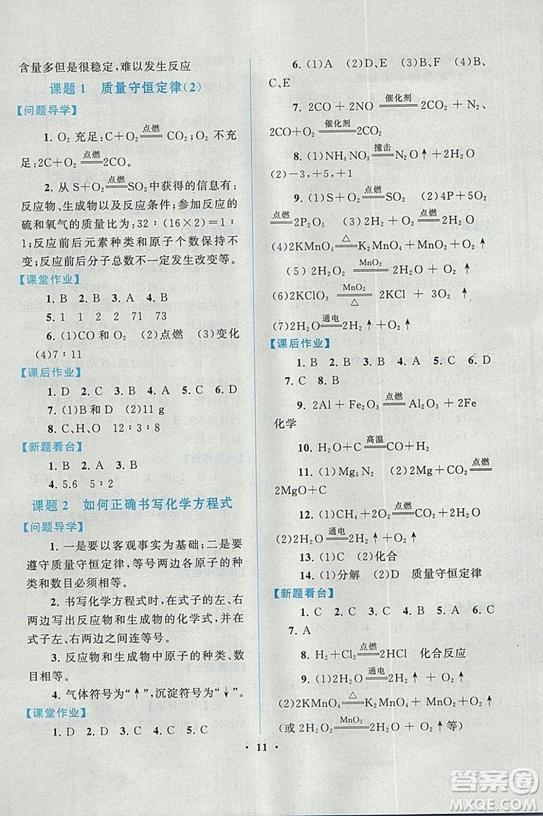 啟東黃岡作業(yè)本2018年人教版化學(xué)九年級上冊答案