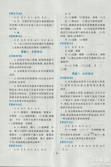 啟東黃岡作業(yè)本2018年人教版化學(xué)九年級上冊答案