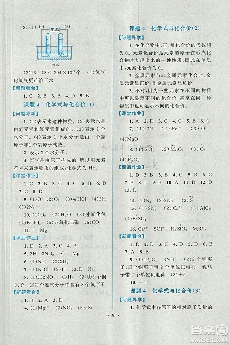 啟東黃岡作業(yè)本2018年人教版化學(xué)九年級上冊答案