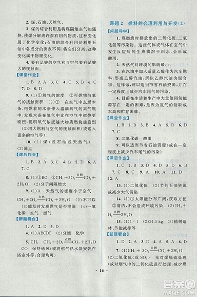 啟東黃岡作業(yè)本2018年人教版化學(xué)九年級上冊答案