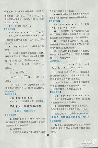 啟東黃岡作業(yè)本2018年人教版化學(xué)九年級上冊答案