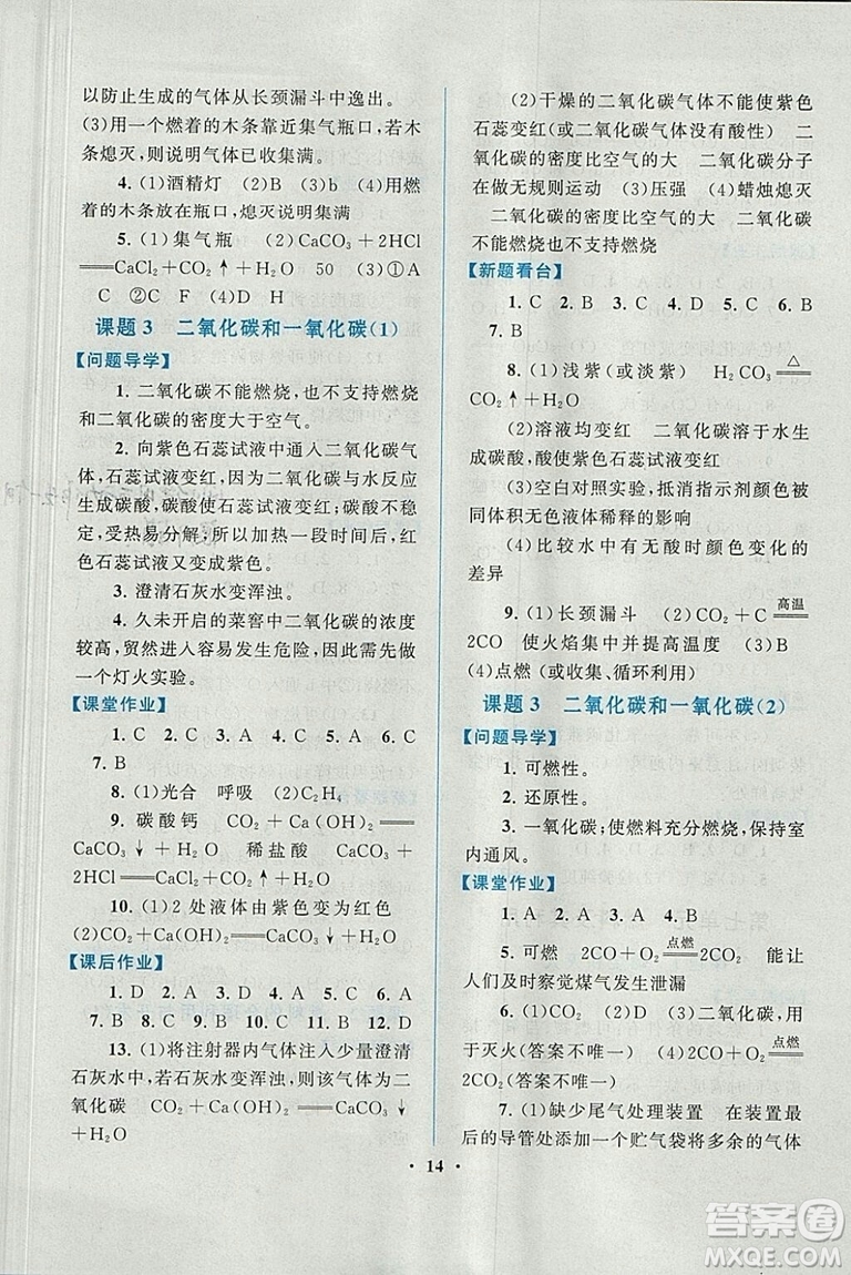 啟東黃岡作業(yè)本2018年人教版化學(xué)九年級上冊答案