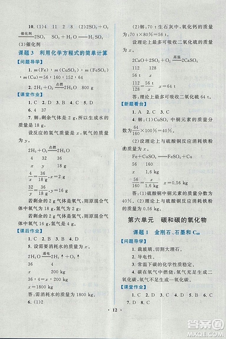 啟東黃岡作業(yè)本2018年人教版化學(xué)九年級上冊答案