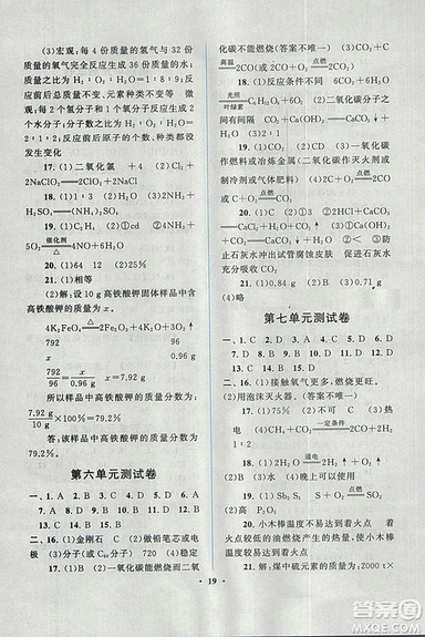 啟東黃岡作業(yè)本2018年人教版化學(xué)九年級上冊答案