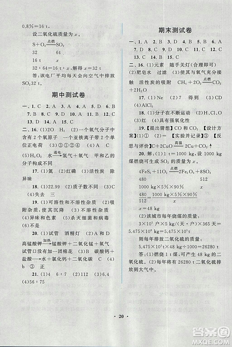 啟東黃岡作業(yè)本2018年人教版化學(xué)九年級上冊答案