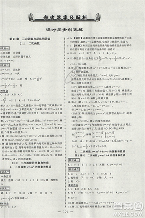 2018黃岡創(chuàng)優(yōu)作業(yè)導(dǎo)學(xué)練九年級(jí)數(shù)學(xué)上冊(cè)滬科版參考答案