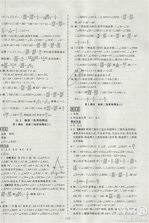 2018黃岡創(chuàng)優(yōu)作業(yè)導(dǎo)學(xué)練九年級(jí)數(shù)學(xué)上冊(cè)滬科版參考答案