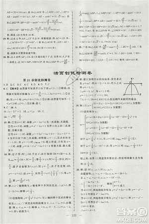 2018黃岡創(chuàng)優(yōu)作業(yè)導(dǎo)學(xué)練九年級(jí)數(shù)學(xué)上冊(cè)滬科版參考答案