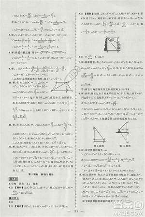 2018黃岡創(chuàng)優(yōu)作業(yè)導(dǎo)學(xué)練九年級(jí)數(shù)學(xué)上冊(cè)滬科版參考答案