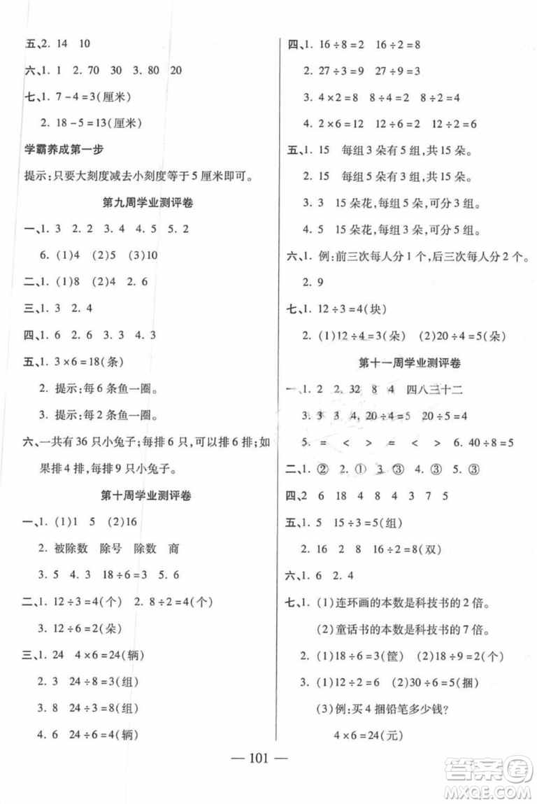 手拉手海淀新課堂測試卷2018年廣東專用周練月考單元練期中期末全優(yōu)練考卷數(shù)學(xué)二年級上冊答案