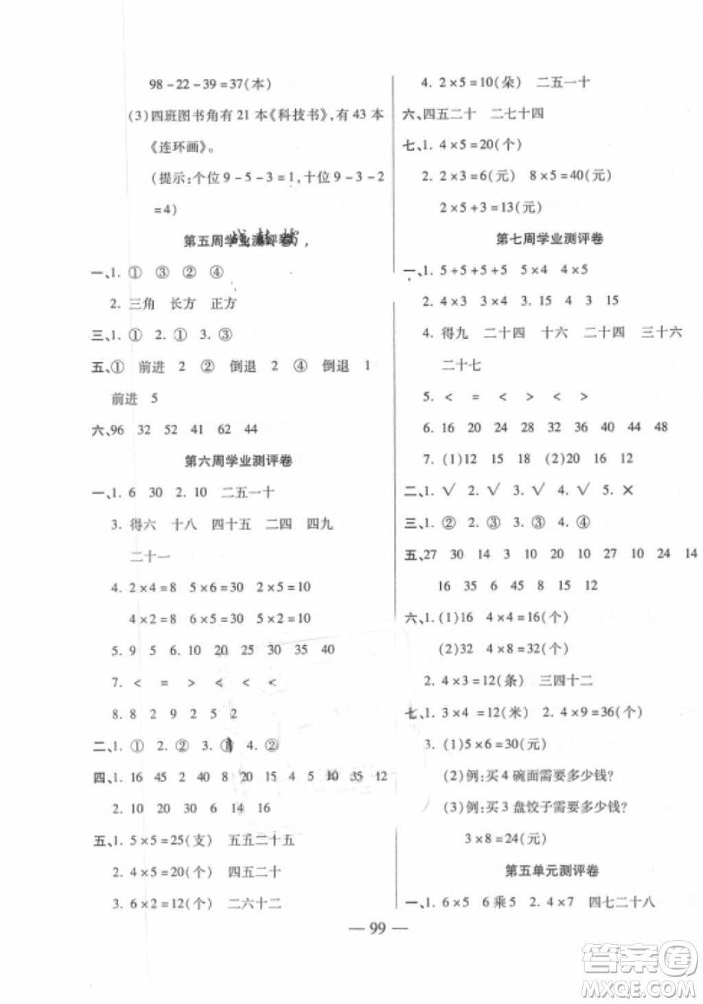 手拉手海淀新課堂測試卷2018年廣東專用周練月考單元練期中期末全優(yōu)練考卷數(shù)學(xué)二年級上冊答案