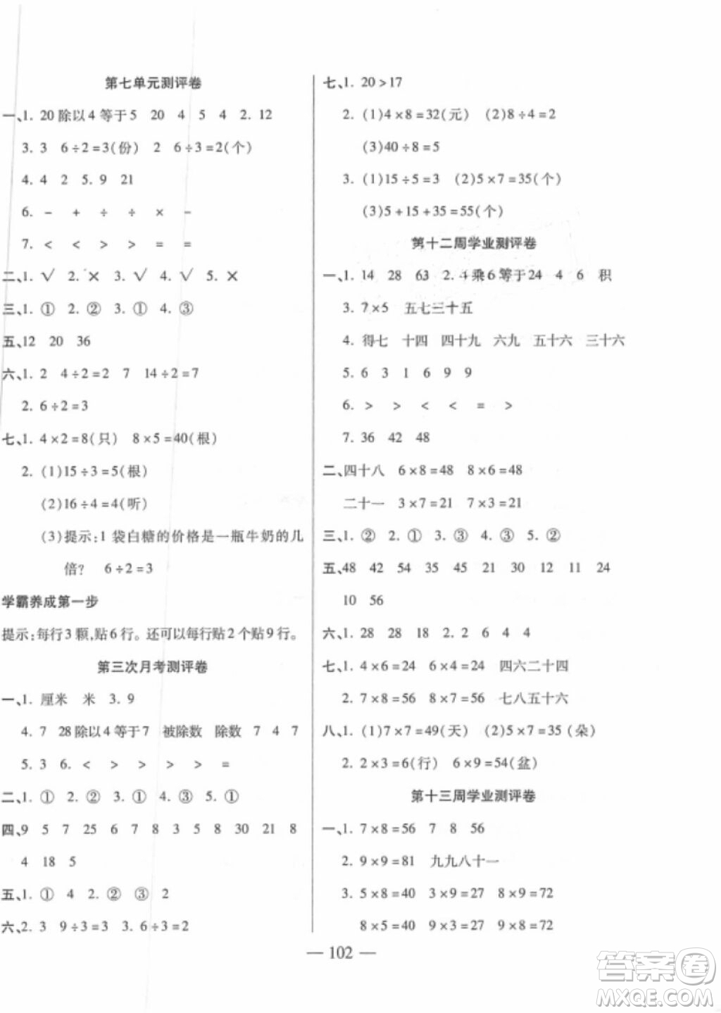 手拉手海淀新課堂測試卷2018年廣東專用周練月考單元練期中期末全優(yōu)練考卷數(shù)學(xué)二年級上冊答案