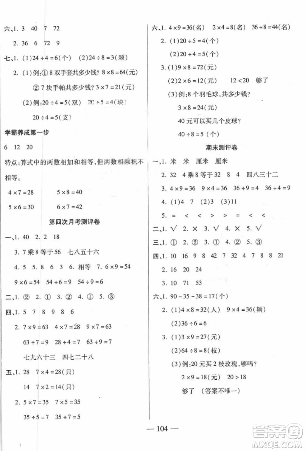 手拉手海淀新課堂測試卷2018年廣東專用周練月考單元練期中期末全優(yōu)練考卷數(shù)學(xué)二年級上冊答案