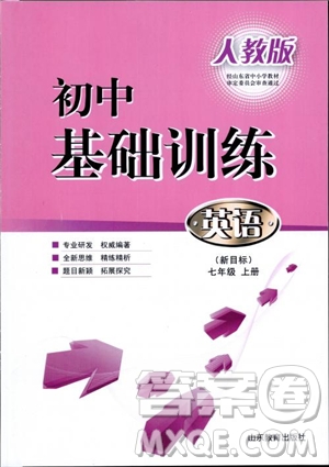 2018年初中基礎(chǔ)訓(xùn)練新目標(biāo)七年級(jí)上英語人教版參考答案