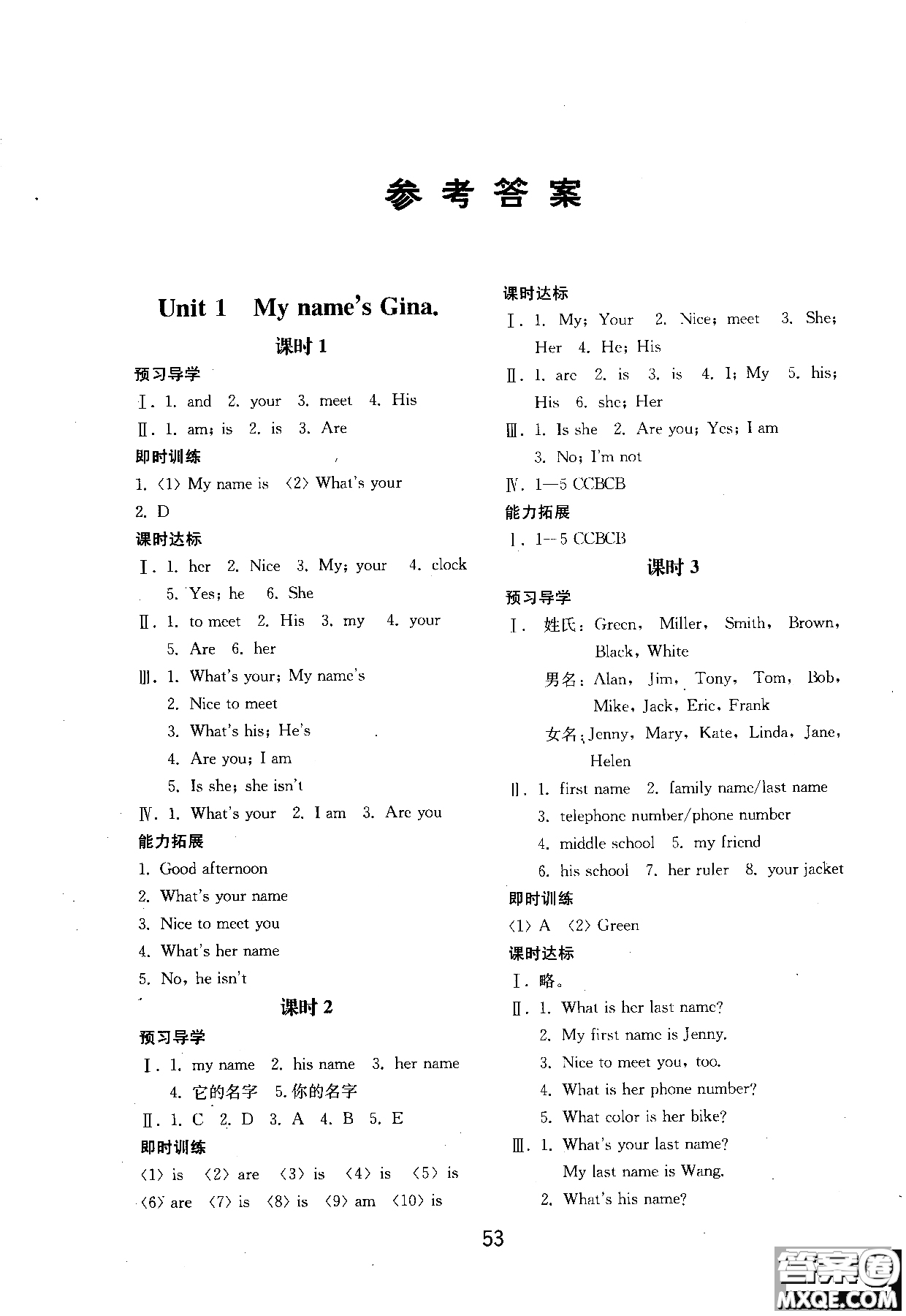 2018年初中基礎(chǔ)訓(xùn)練新目標(biāo)七年級(jí)上英語人教版參考答案