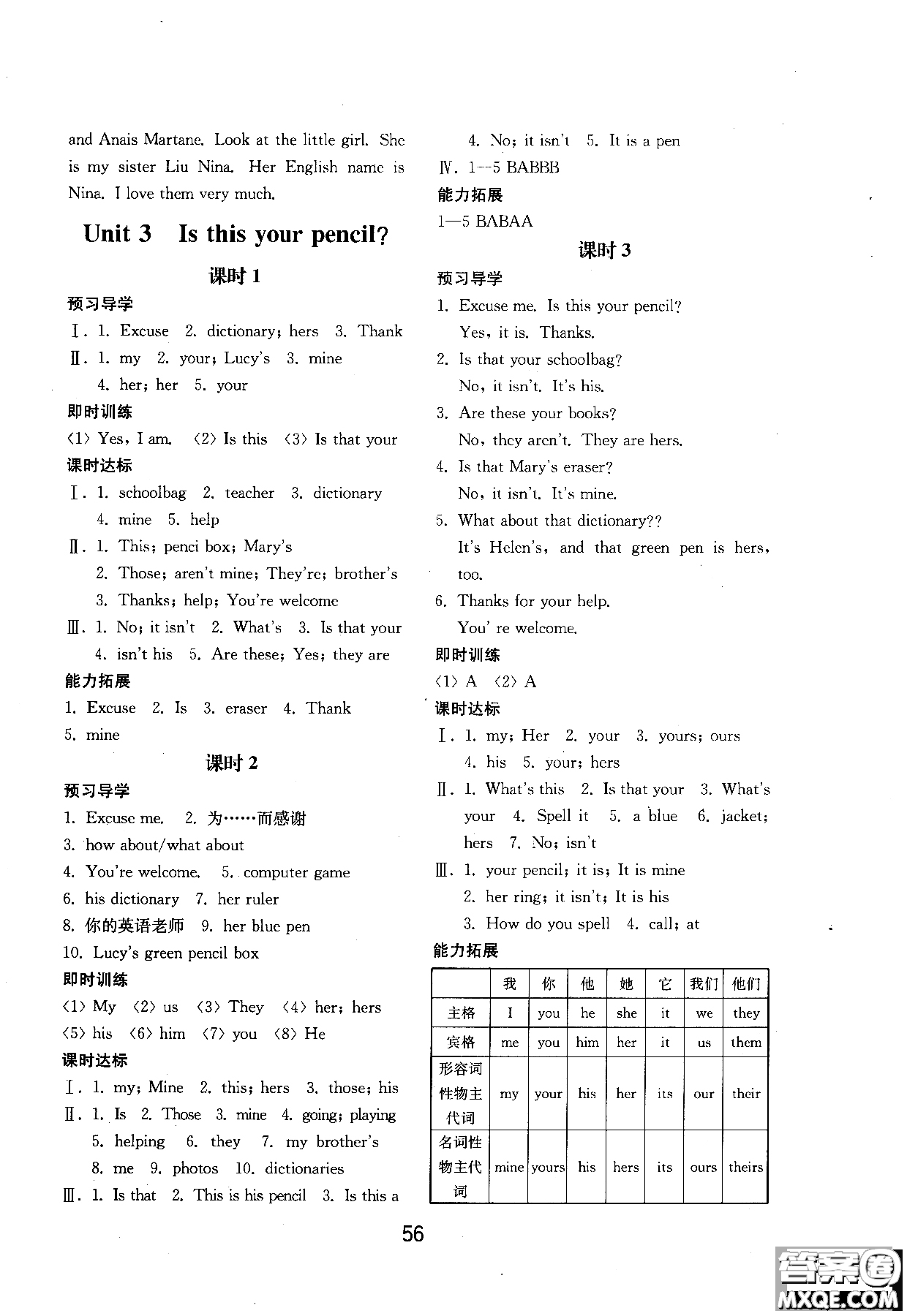 2018年初中基礎(chǔ)訓(xùn)練新目標(biāo)七年級(jí)上英語人教版參考答案