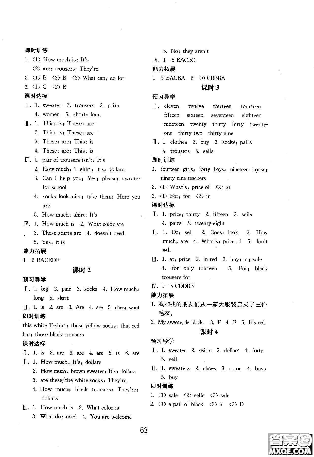 2018年初中基礎(chǔ)訓(xùn)練新目標(biāo)七年級(jí)上英語人教版參考答案