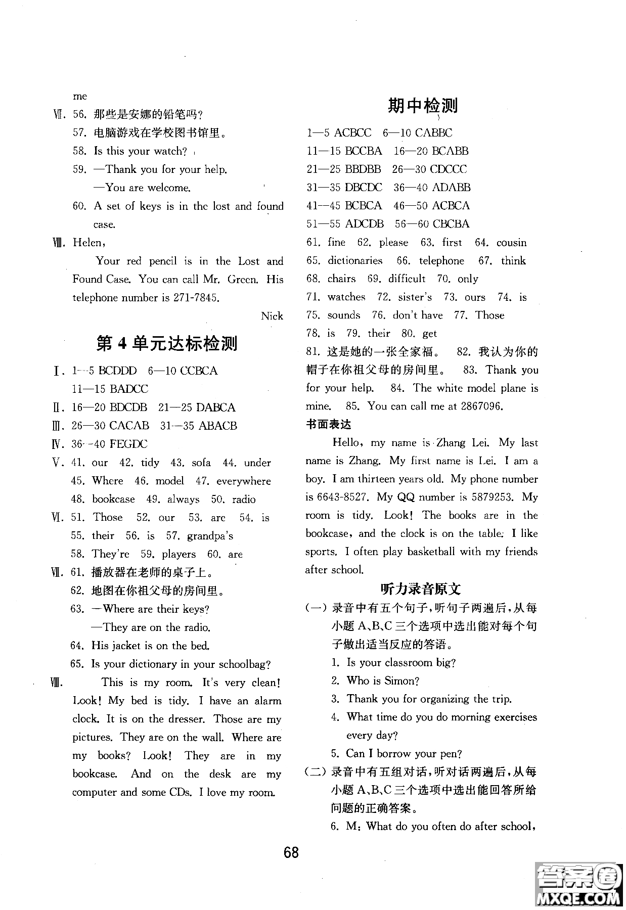 2018年初中基礎(chǔ)訓(xùn)練新目標(biāo)七年級(jí)上英語人教版參考答案