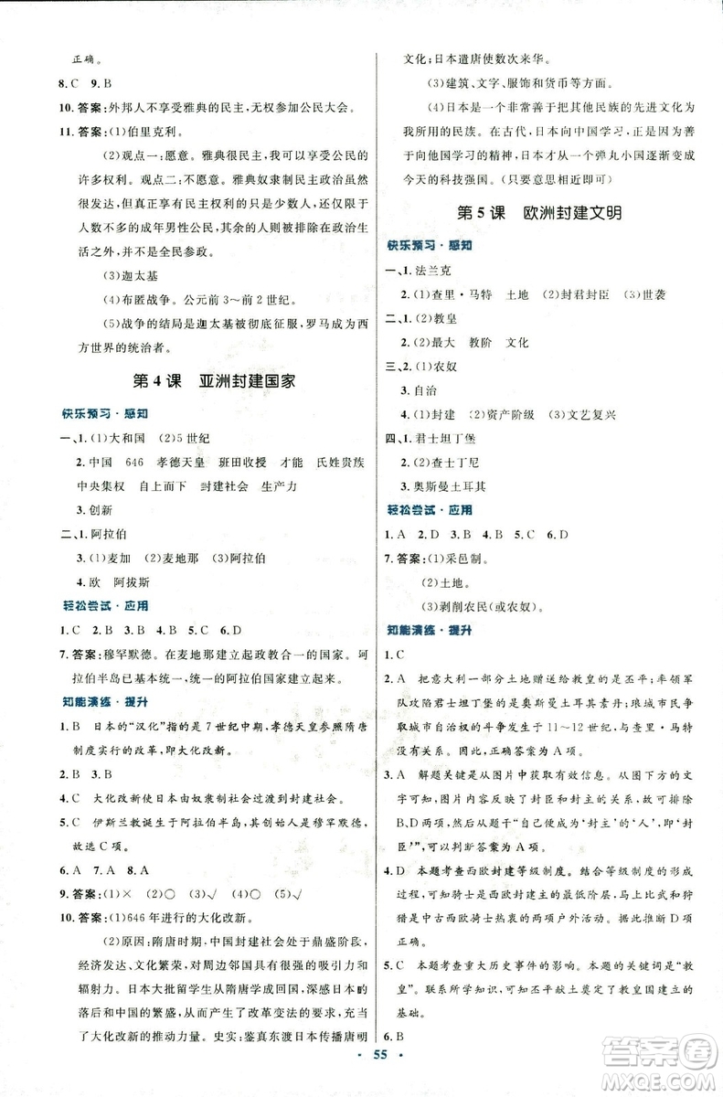 2018新版初中同步測控優(yōu)化設計中華書局版九年級上冊歷史答案