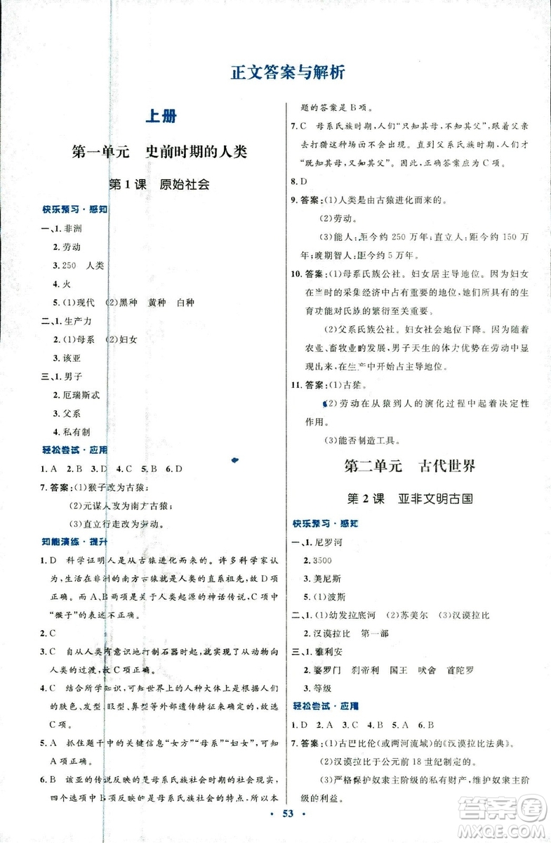 2018新版初中同步測控優(yōu)化設計中華書局版九年級上冊歷史答案