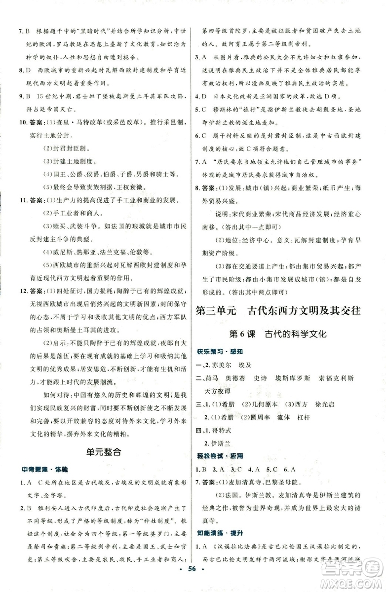 2018新版初中同步測控優(yōu)化設計中華書局版九年級上冊歷史答案