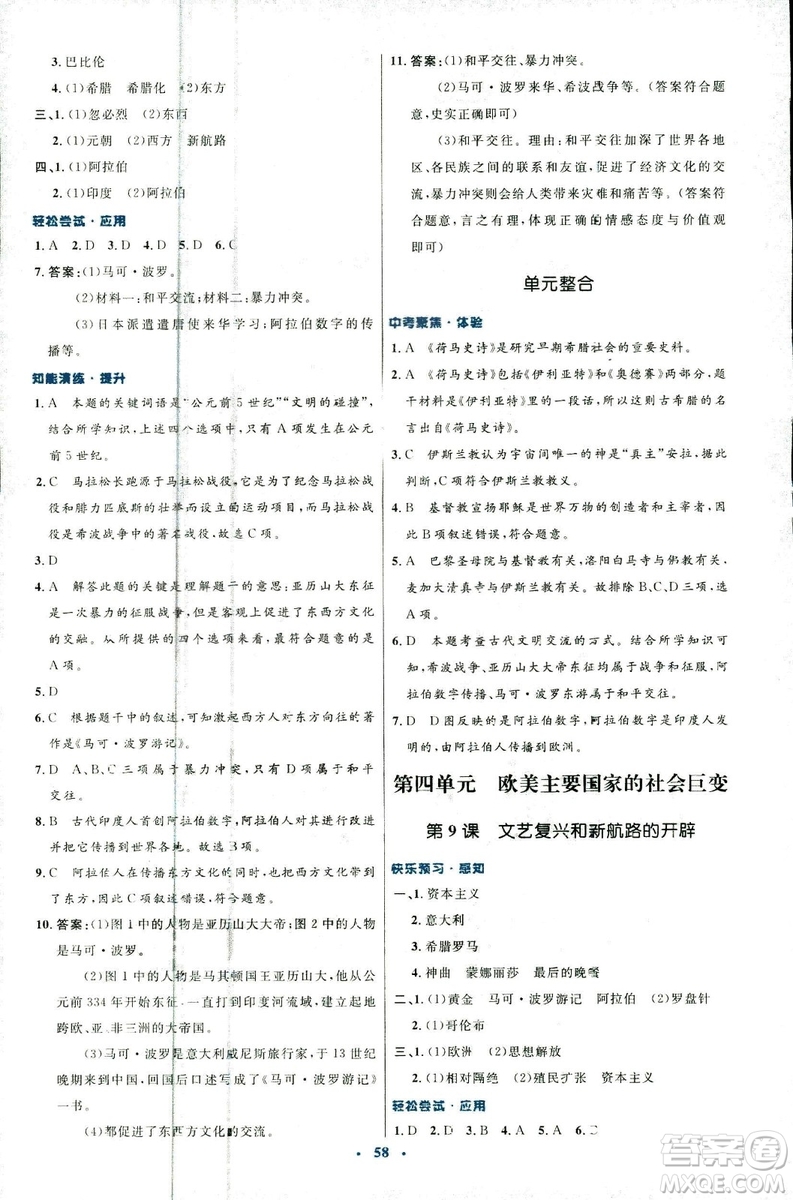 2018新版初中同步測控優(yōu)化設計中華書局版九年級上冊歷史答案