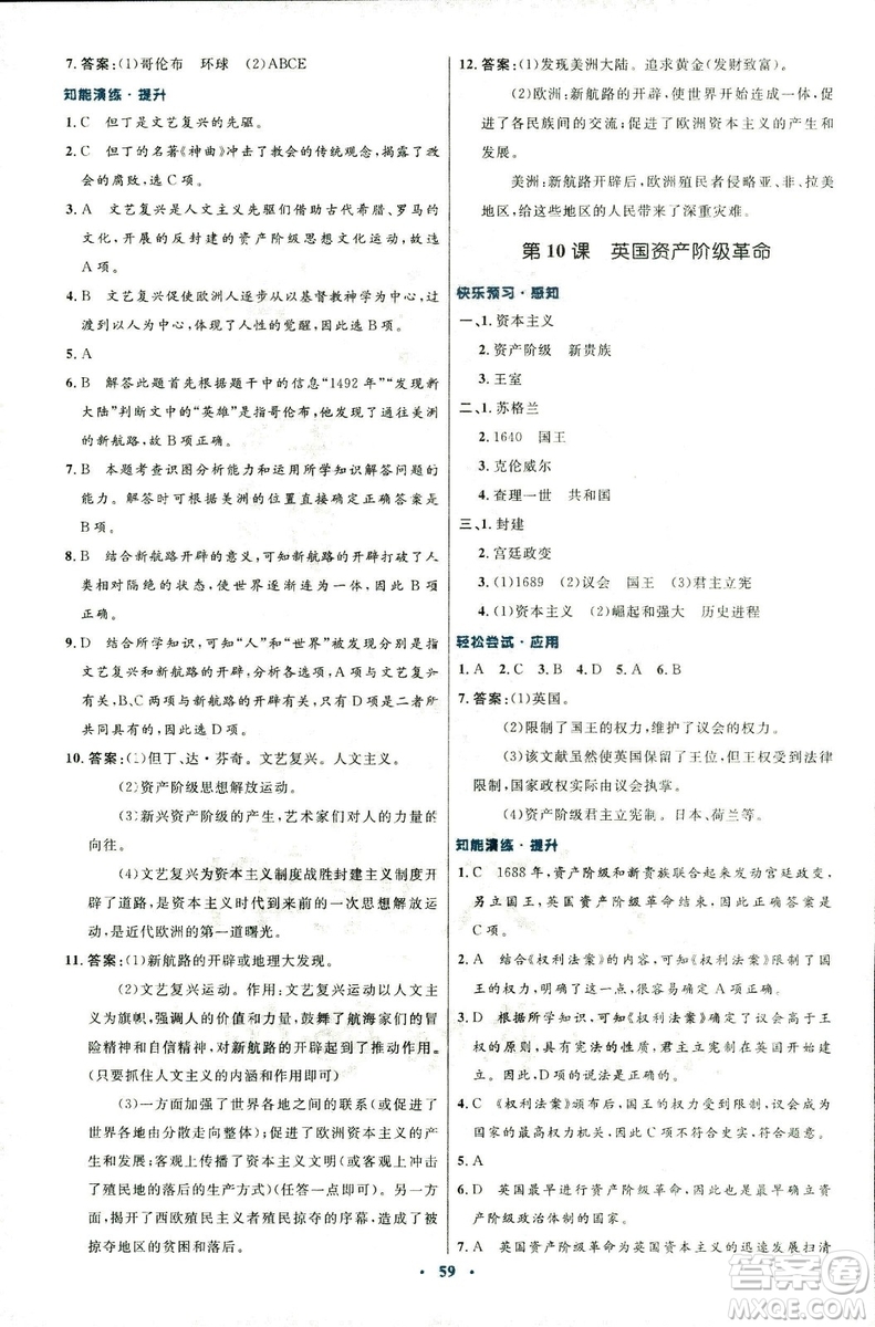 2018新版初中同步測控優(yōu)化設計中華書局版九年級上冊歷史答案