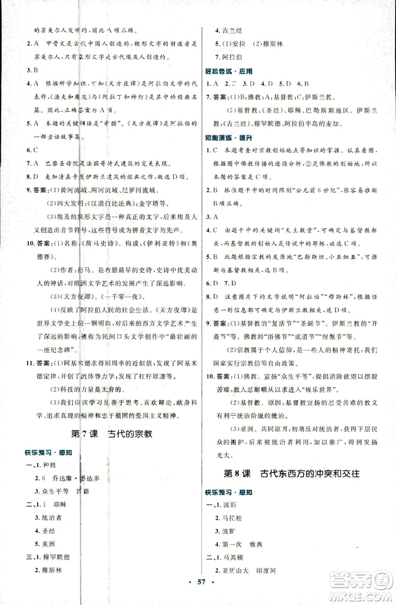 2018新版初中同步測控優(yōu)化設計中華書局版九年級上冊歷史答案